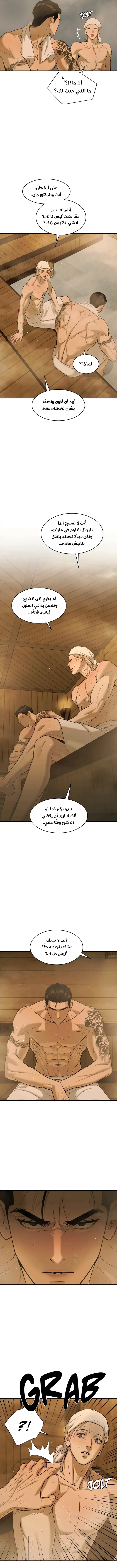 النحس – الفصل 34 page 5
